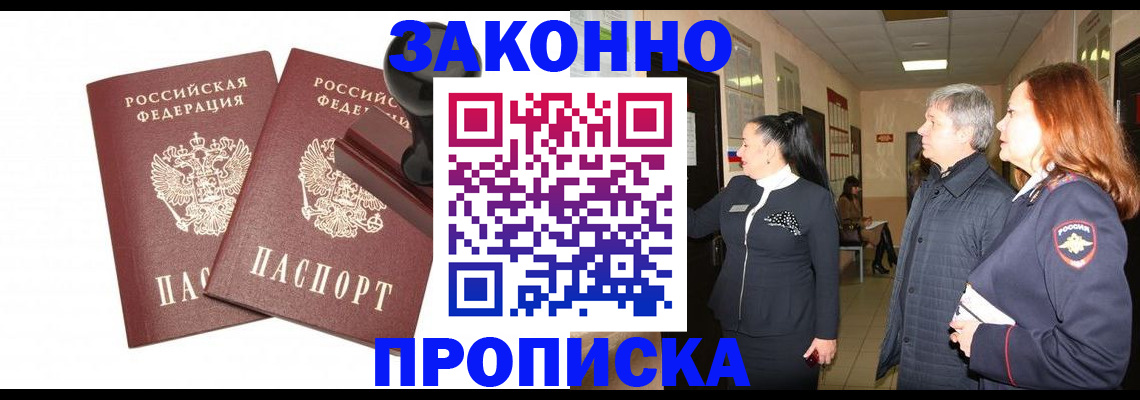 прописка гарантия в Нижнекамске